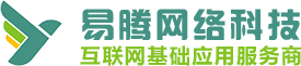江门易腾网络科技有限公司